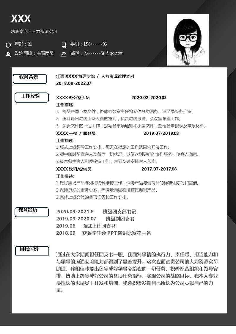 2329_人事人资人力资源类岗位求职简历模板  - 人力资源简历模板